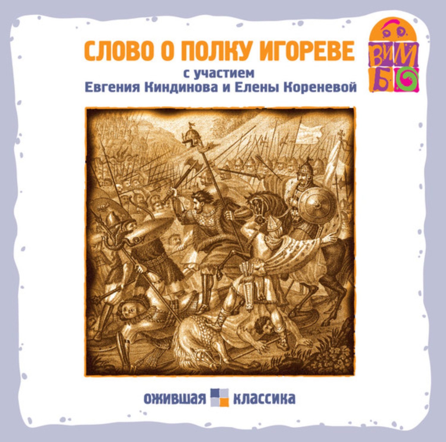 Слово о полку игореве автор. Слово о полку Игореве аудиокнига. Слово о полку Игореве век. Слово о полку Игореве фон.