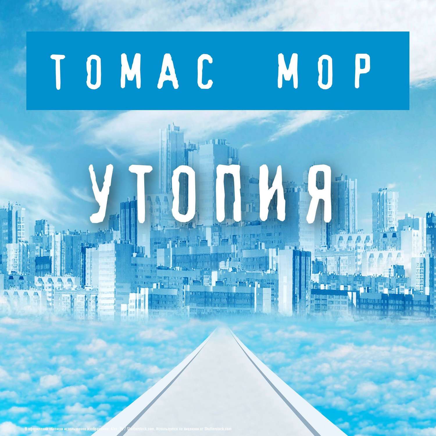 «Утопия» за 6 минут. Краткое содержание книги Мора